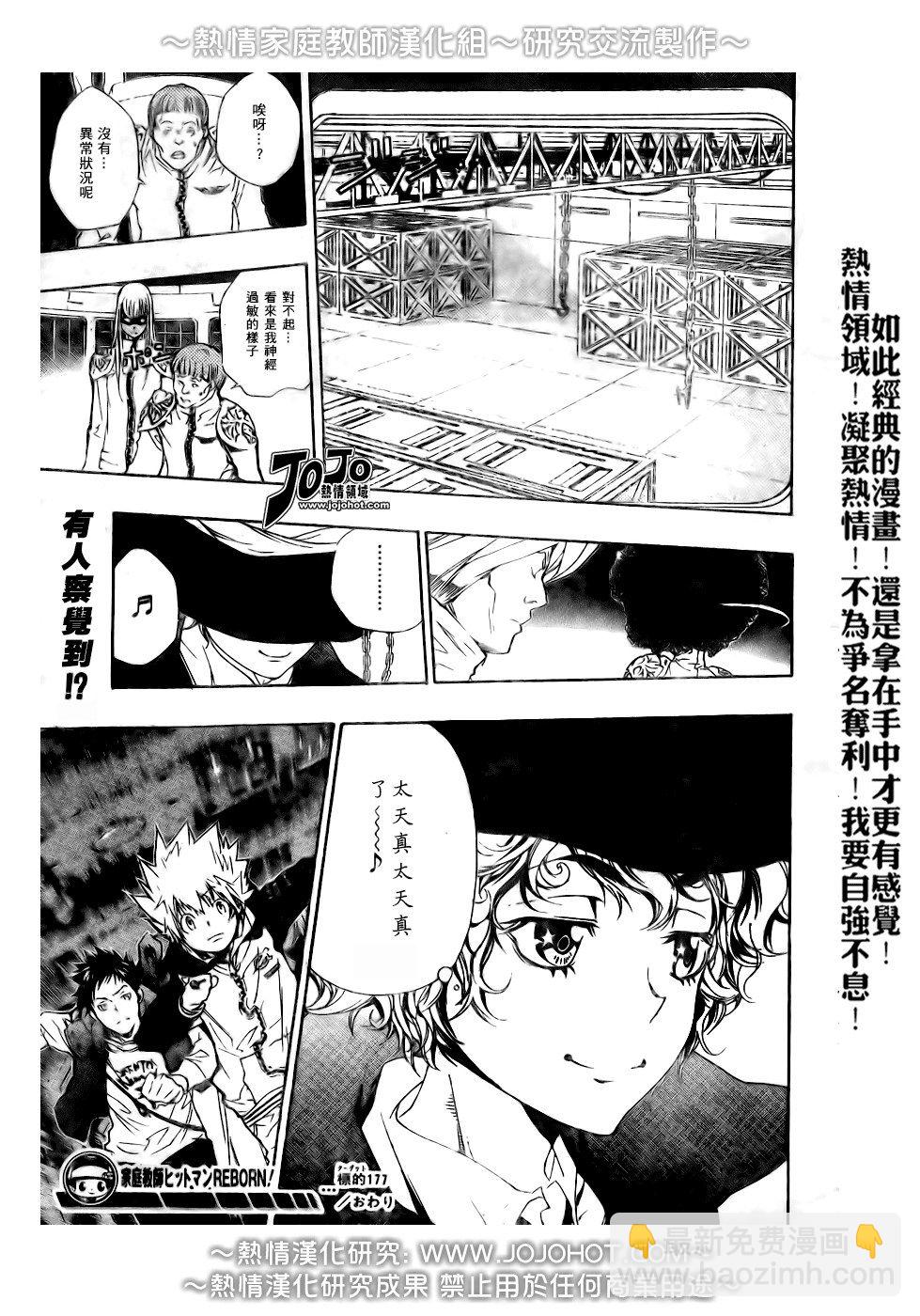 🍴家庭教师 第177话 第16页