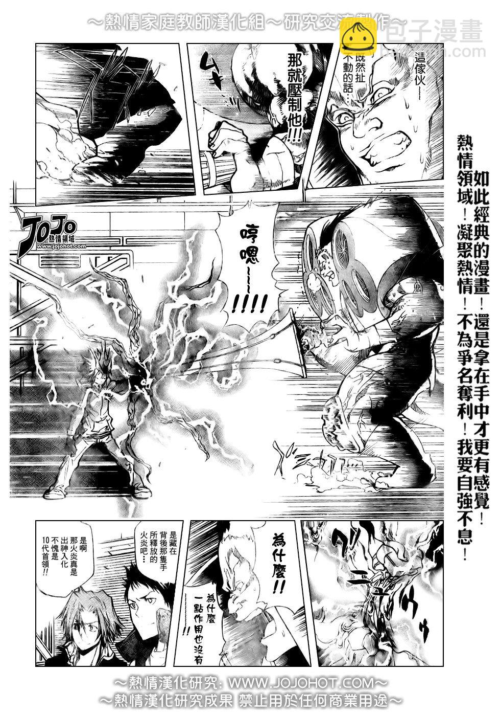 🍴家庭教师 第177话 第2页