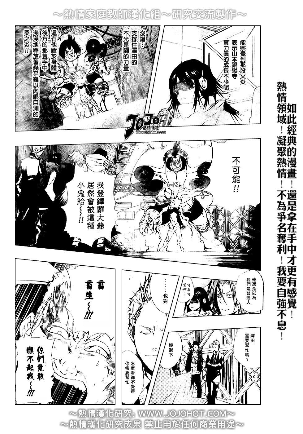 🍴家庭教师 第177话 第3页