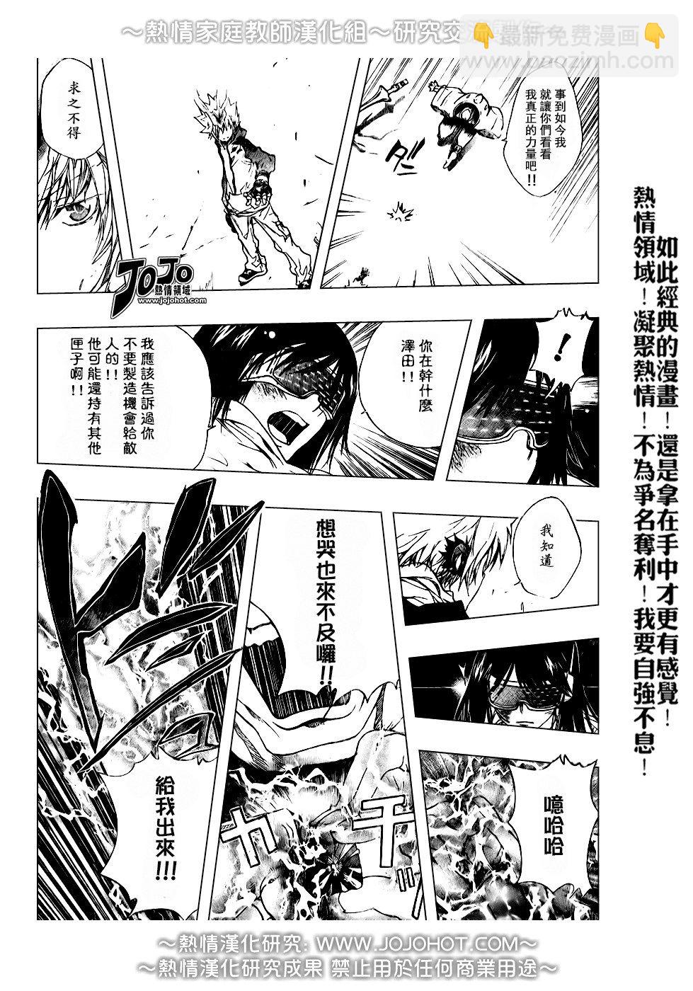 🍴家庭教师 第177话 第4页