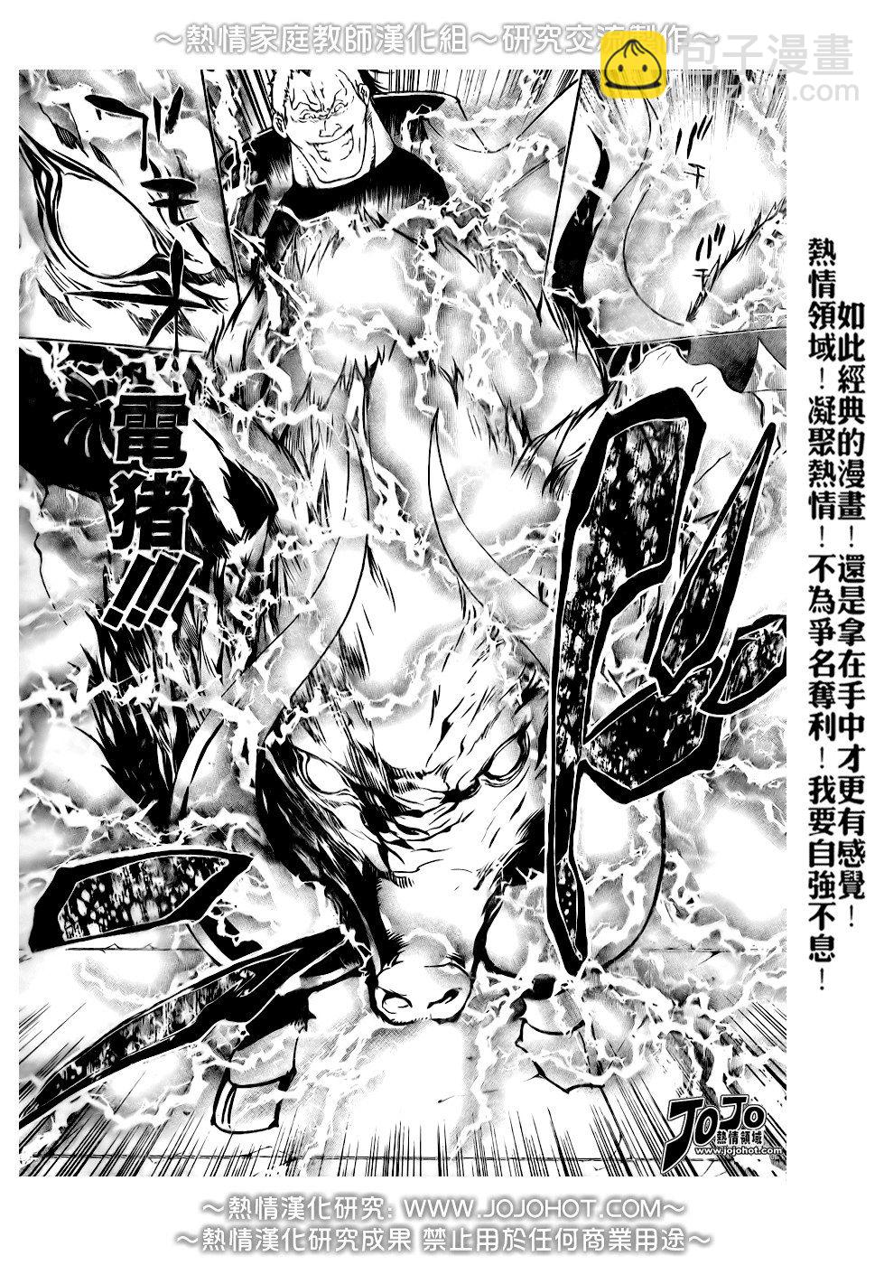 🍴家庭教师 第177话 第5页