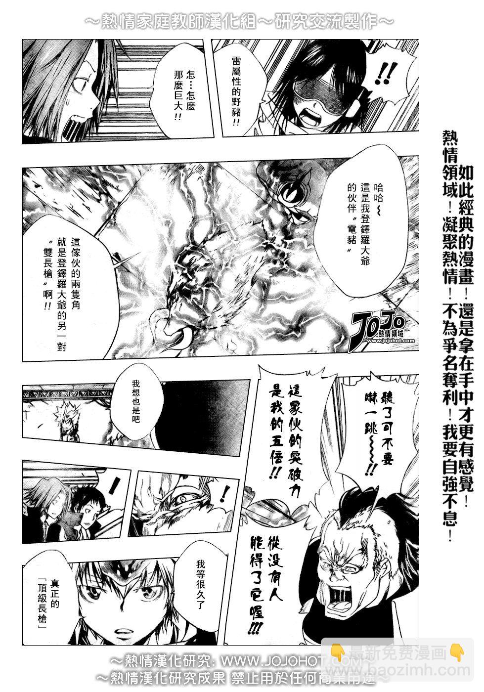 🍴家庭教师 第177话 第6页