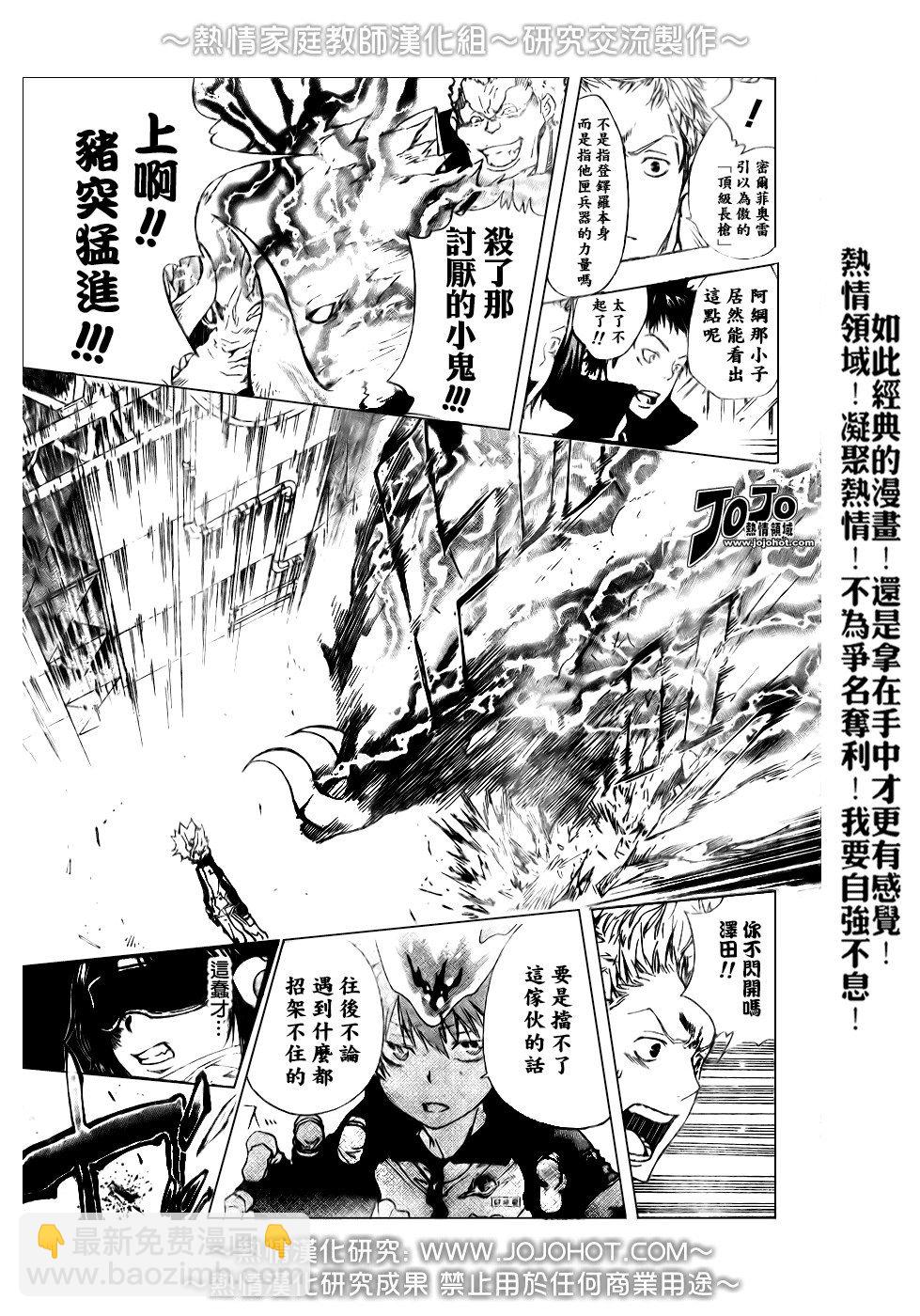 🍴家庭教师 第177话 第7页