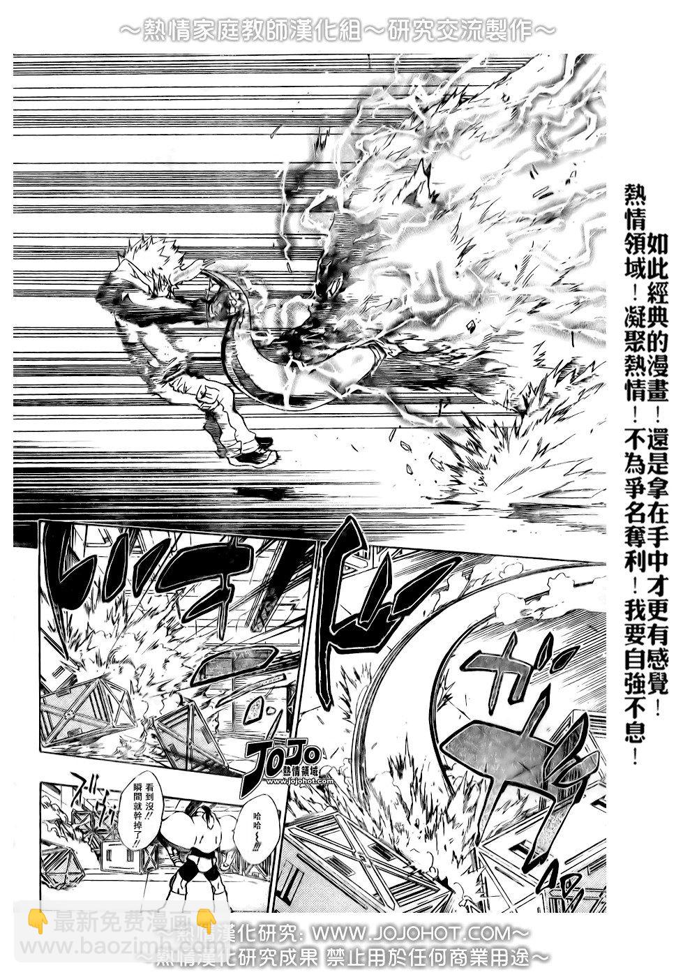 🍴家庭教师 第177话 第8页