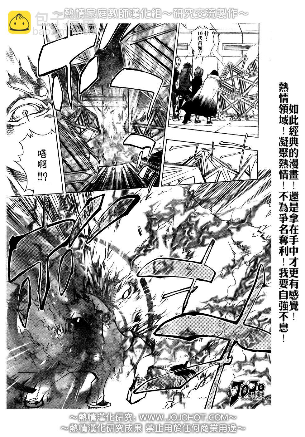 🍴家庭教师 第177话 第9页