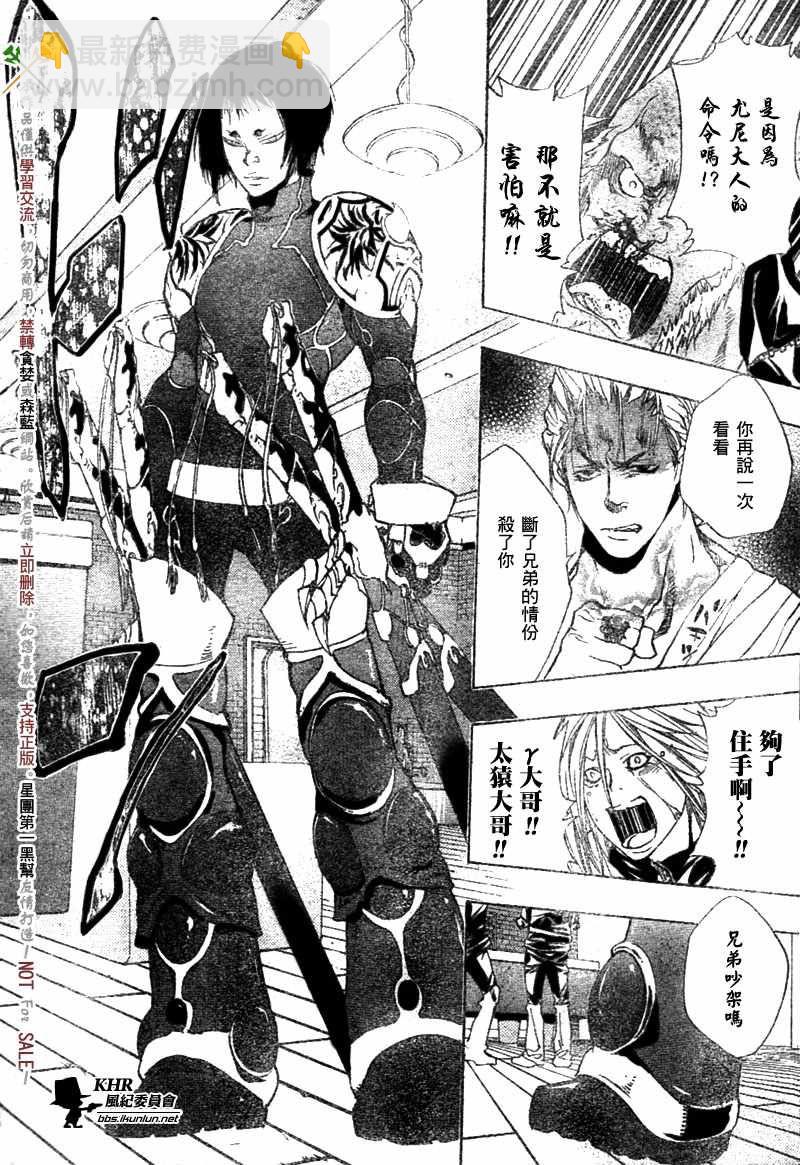 🍴家庭教师 第178话 第10页