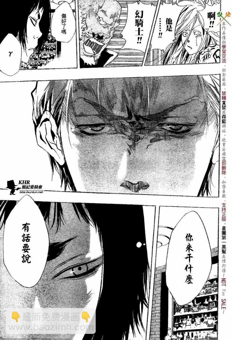 🍴家庭教师 第178话 第11页