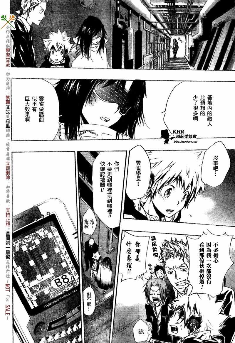 🍴家庭教师 第178话 第12页