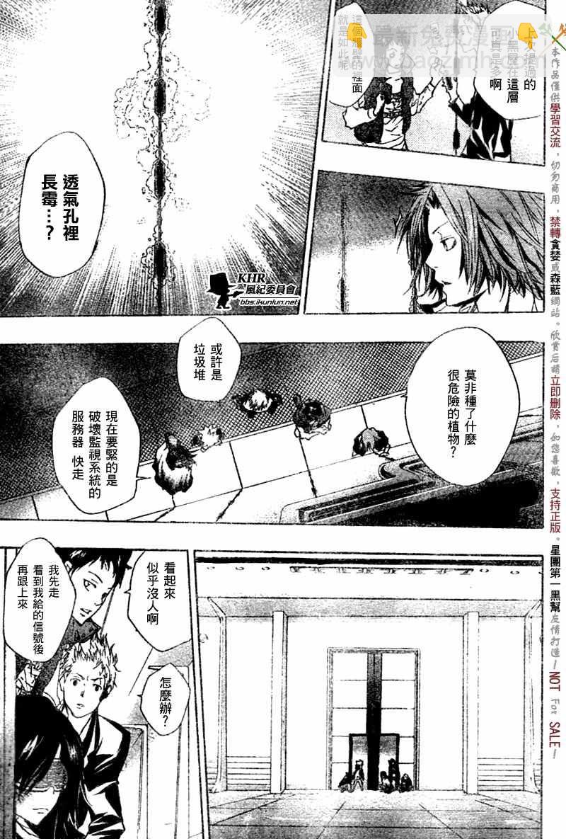 🍴家庭教师 第178话 第13页