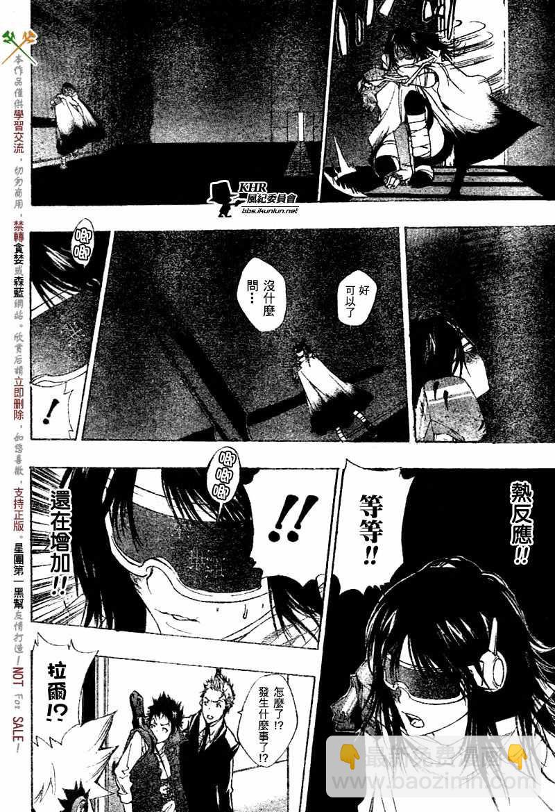 🍴家庭教师 第178话 第14页
