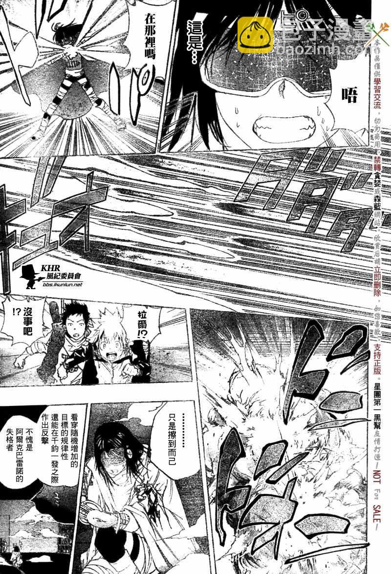 🍴家庭教师 第178话 第15页
