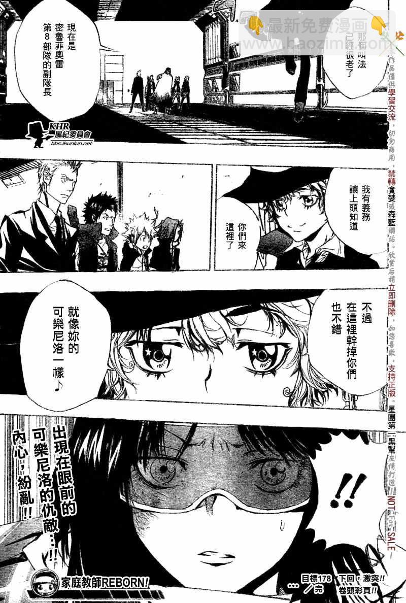 🍴家庭教师 第178话 第16页