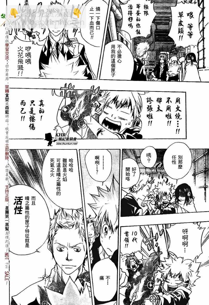 🍴家庭教师 第178话 第2页