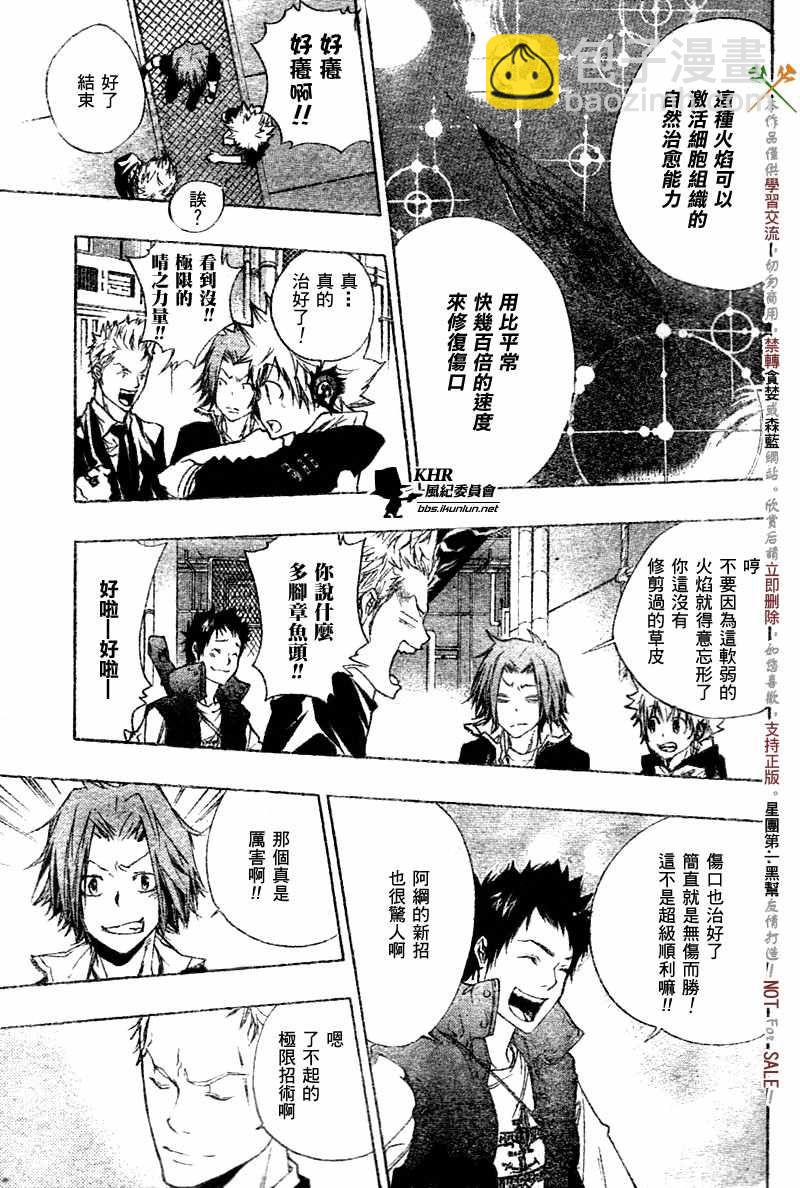🍴家庭教师 第178话 第3页