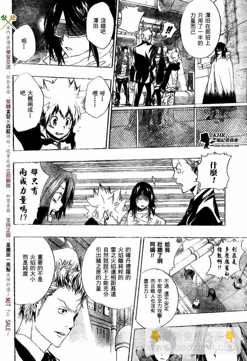 🍴家庭教师 第178话 第4页