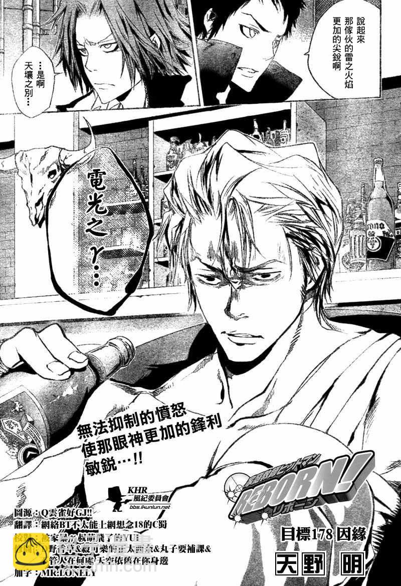 🍴家庭教师 第178话 第5页