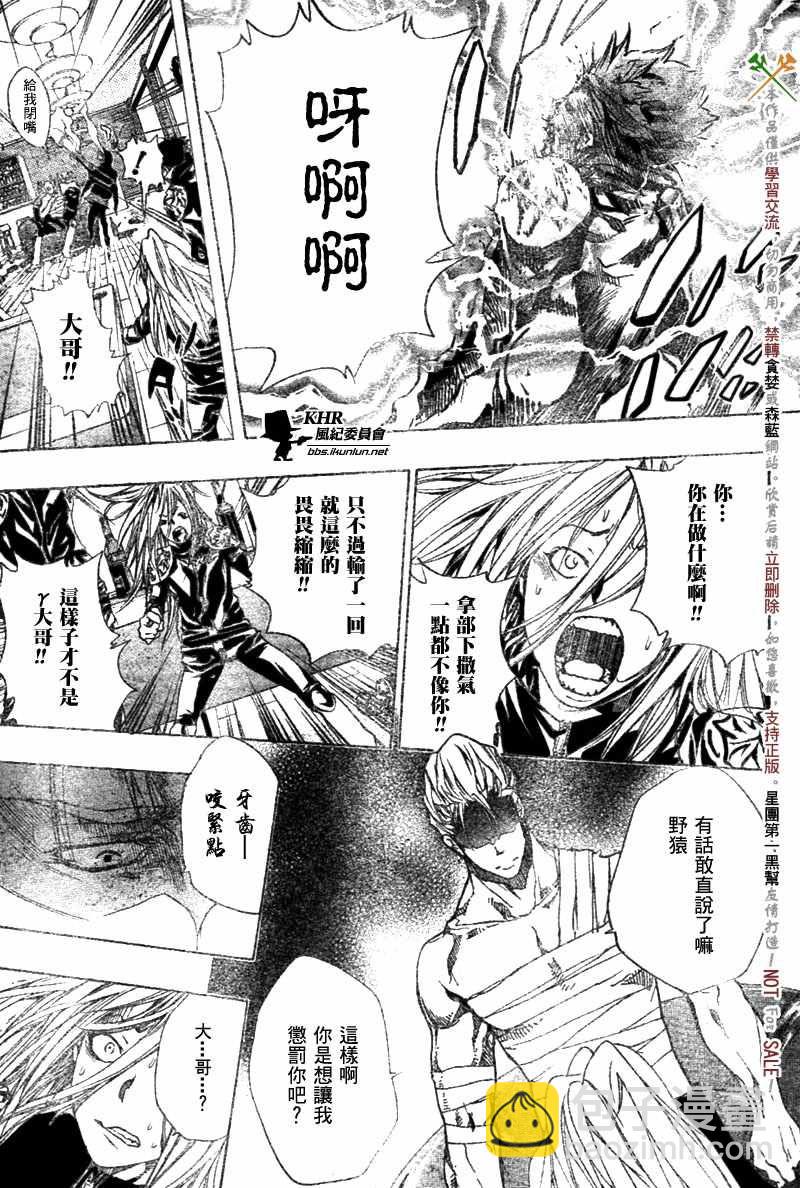 🍴家庭教师 第178话 第7页