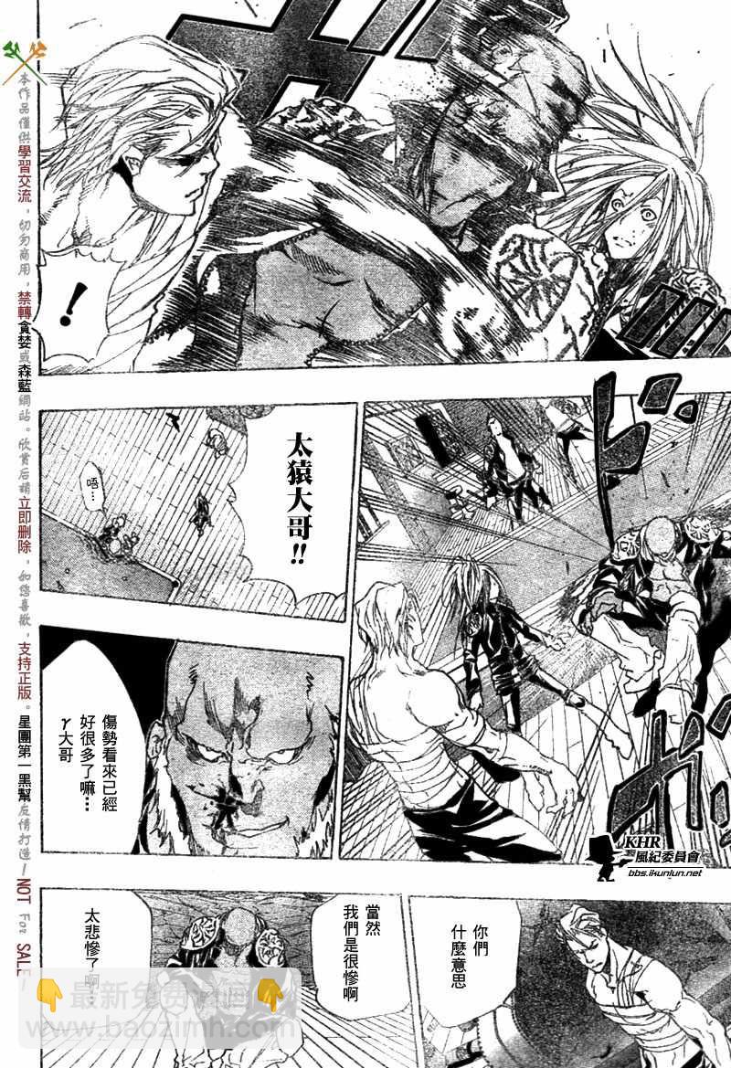 🍴家庭教师 第178话 第8页