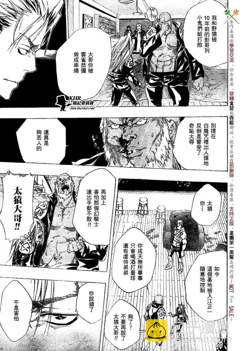 🍴家庭教师 第178话 第9页