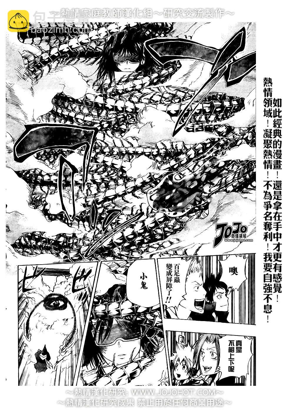 🍴家庭教师 第179话 第10页