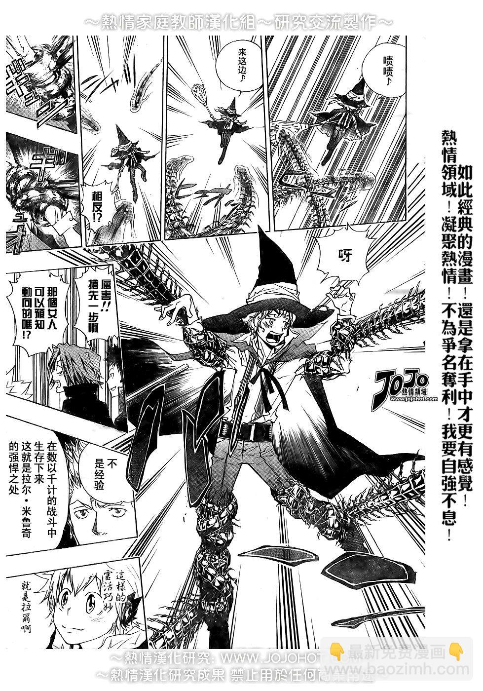 🍴家庭教师 第179话 第11页
