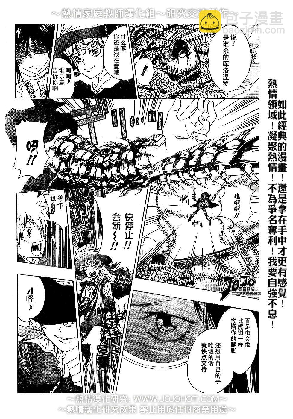 🍴家庭教师 第179话 第12页