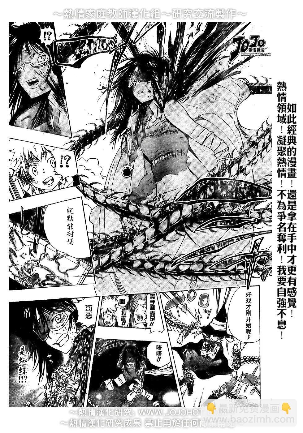 🍴家庭教师 第179话 第13页