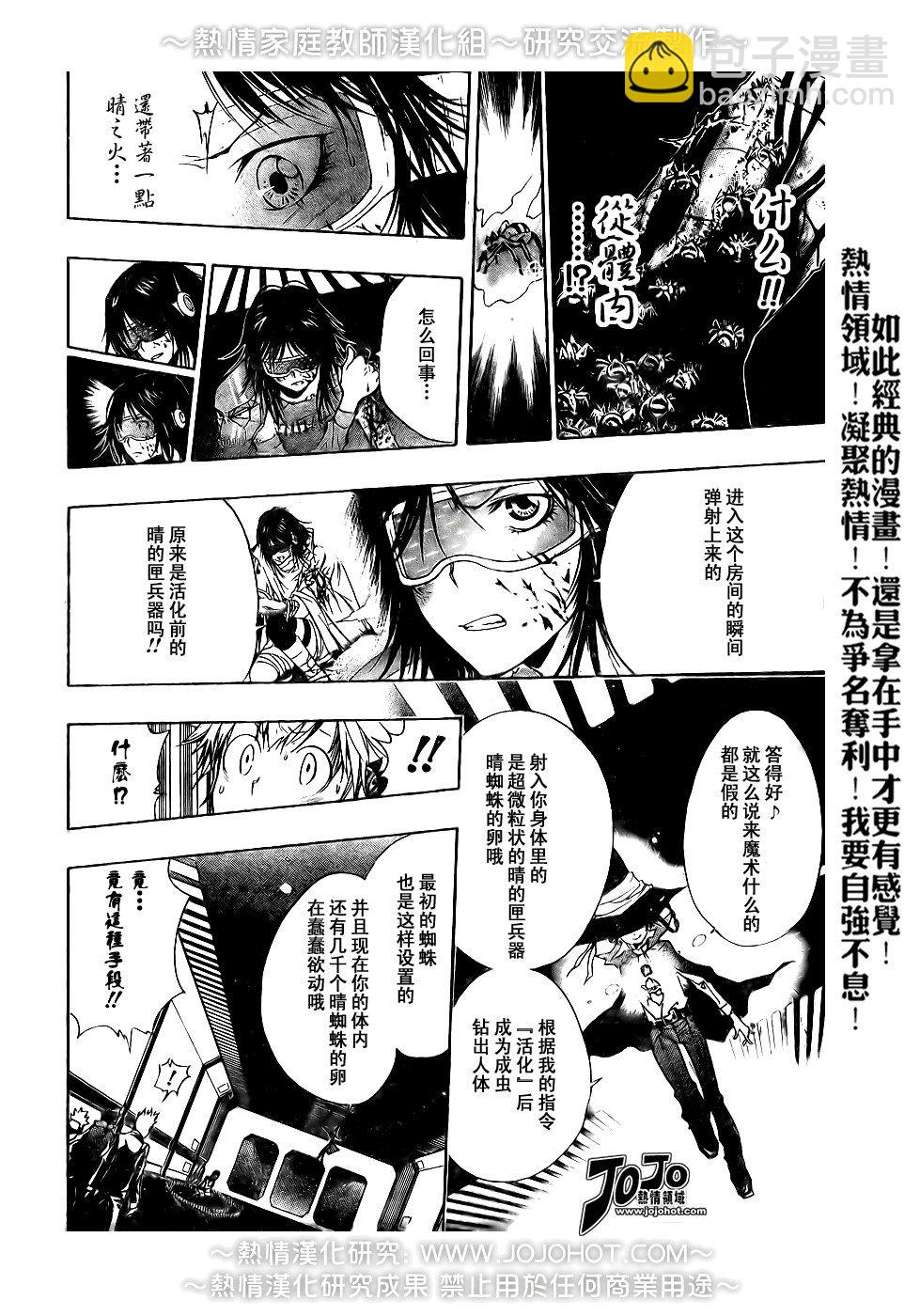 🍴家庭教师 第179话 第14页