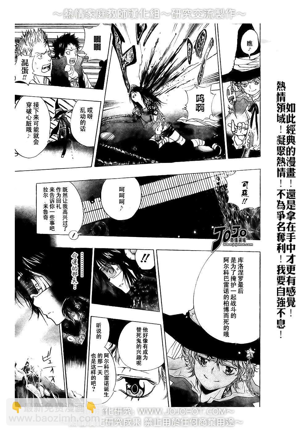 🍴家庭教师 第179话 第15页