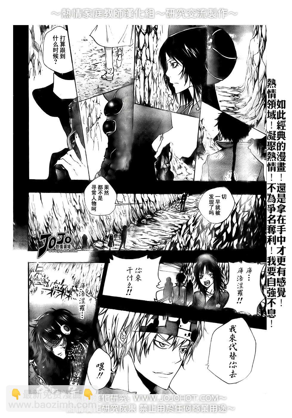 🍴家庭教师 第179话 第16页