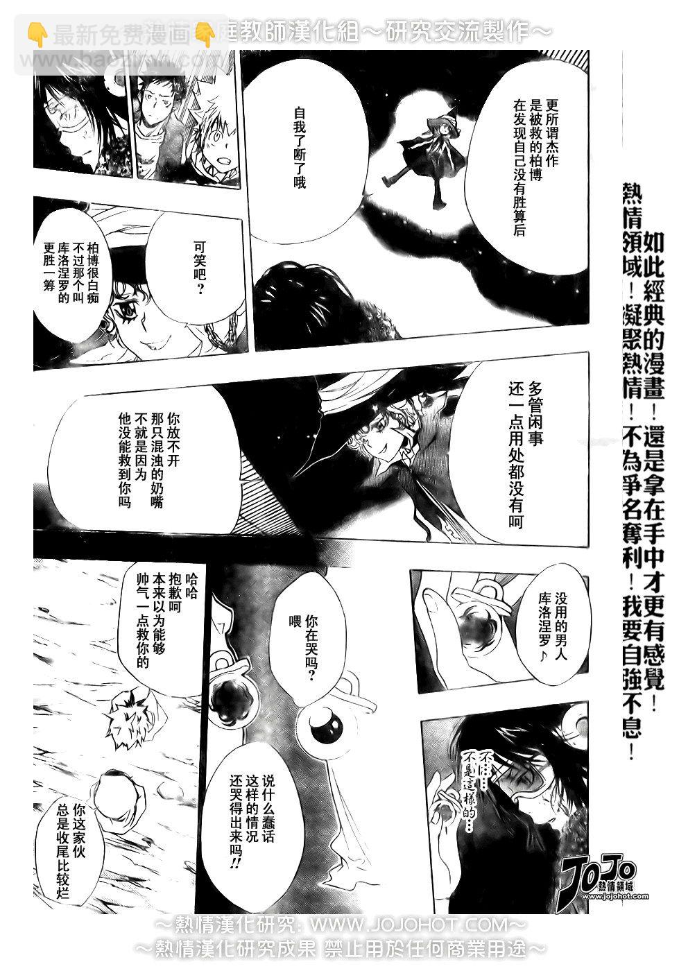🍴家庭教师 第179话 第17页