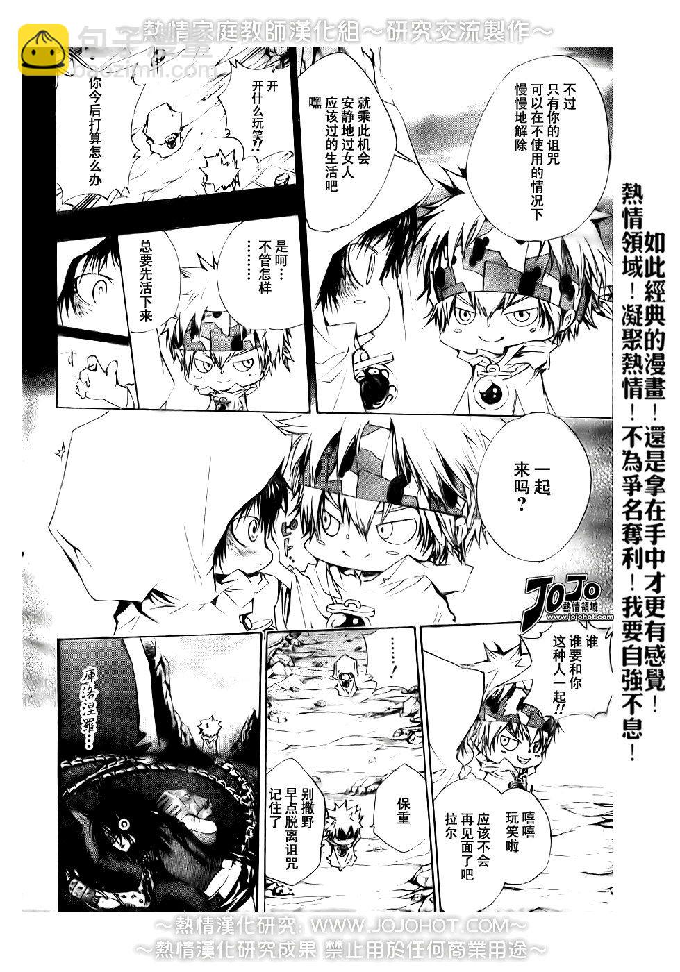 🍴家庭教师 第179话 第18页