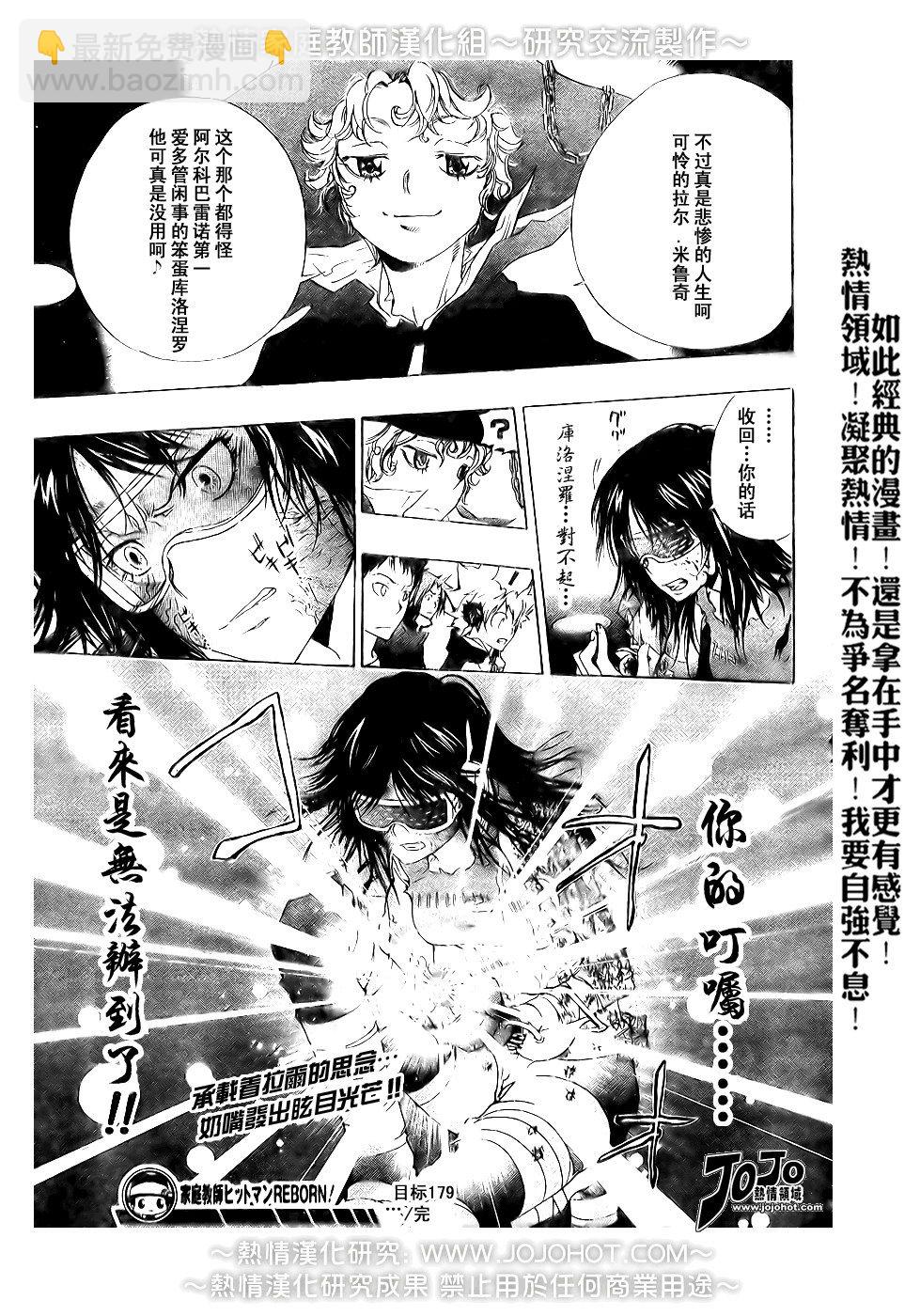 🍴家庭教师 第179话 第19页