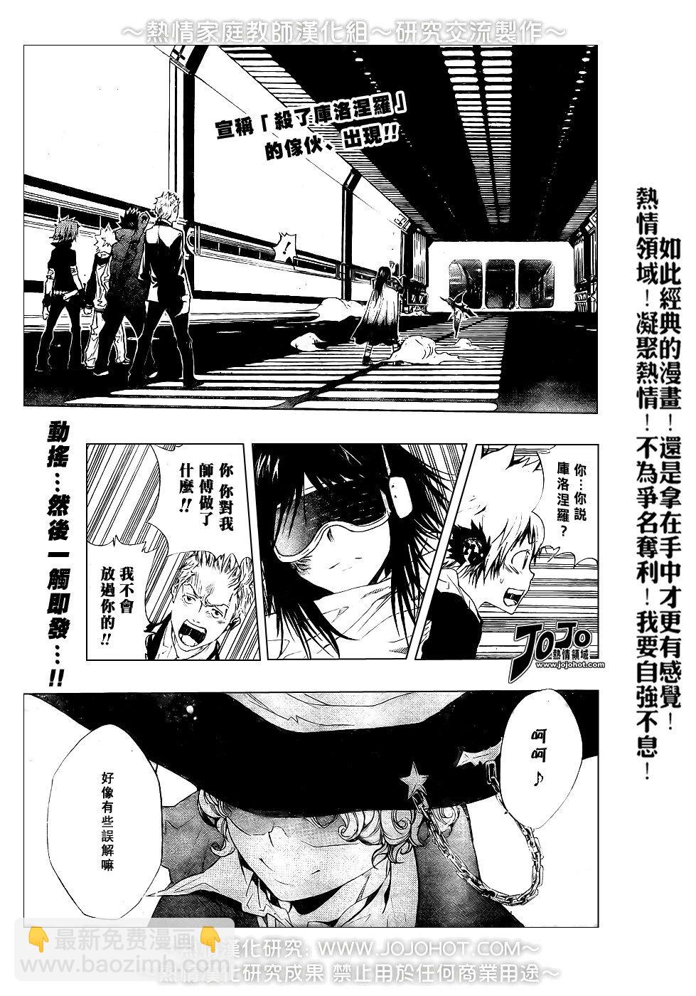 🍴家庭教师 第179话 第3页