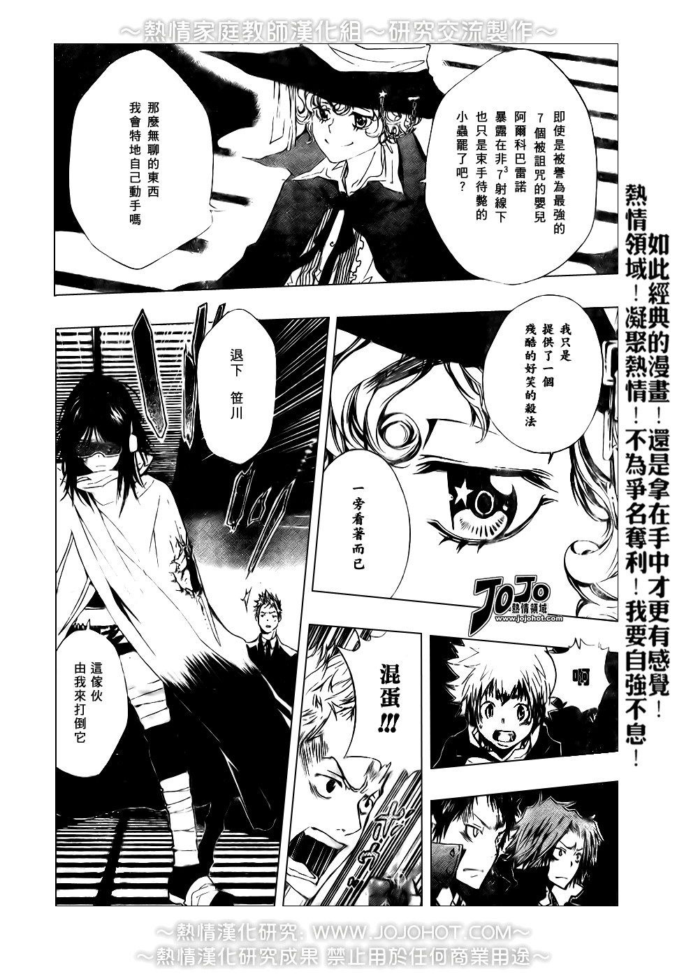 🍴家庭教师 第179话 第4页