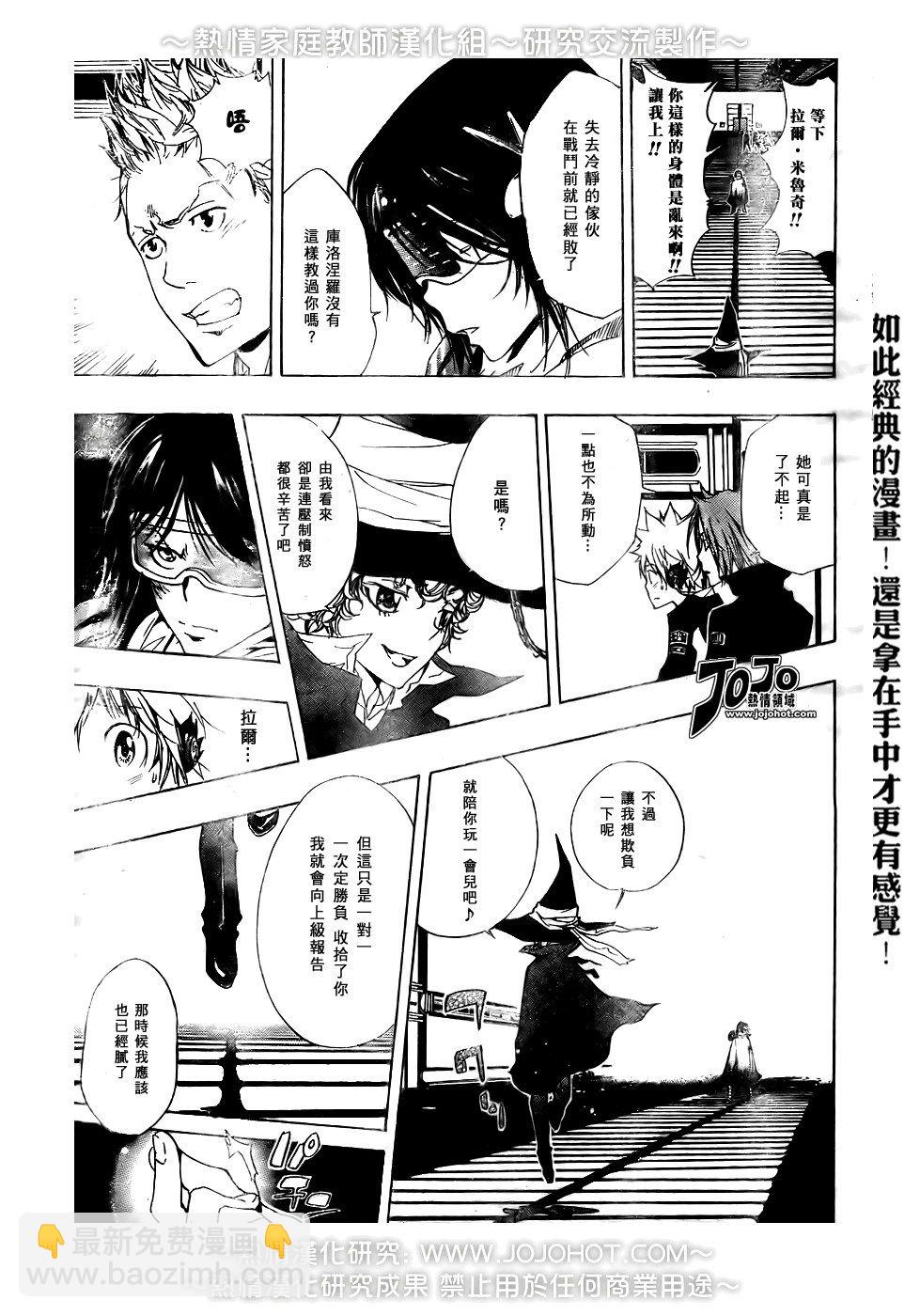 🍴家庭教师 第179话 第5页