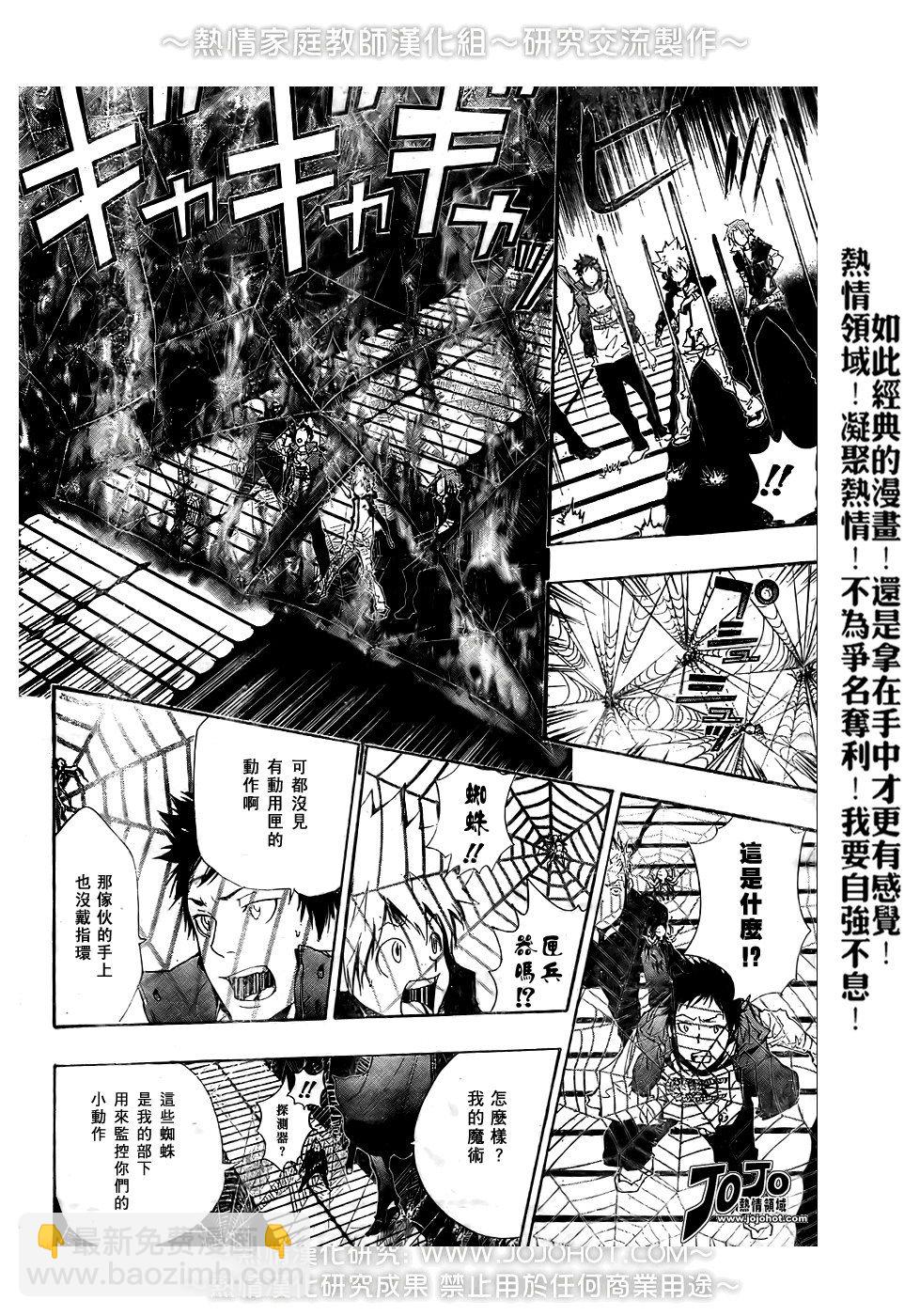 🍴家庭教师 第179话 第6页