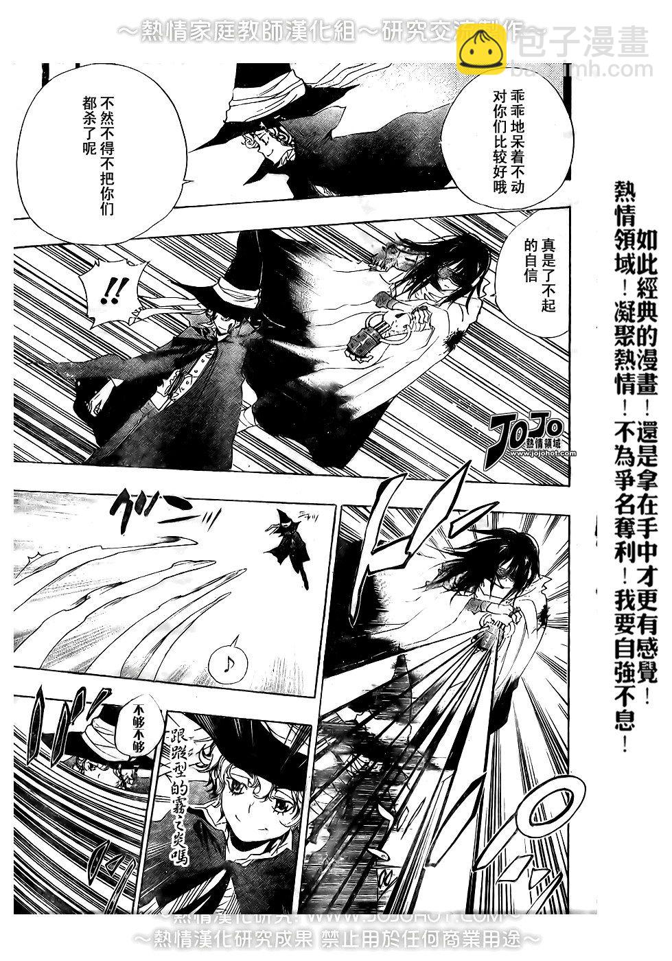 🍴家庭教师 第179话 第7页