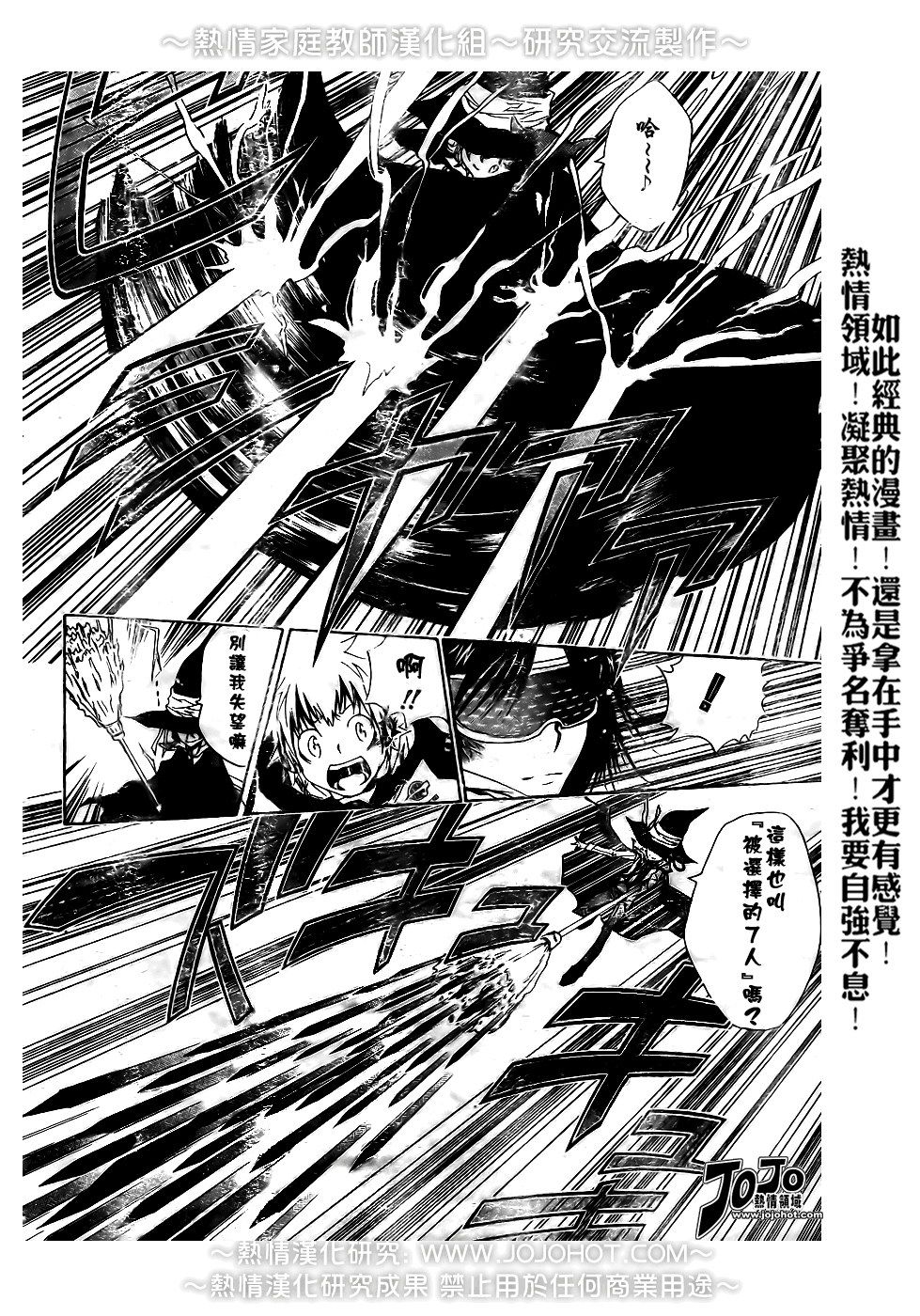 🍴家庭教师 第179话 第8页
