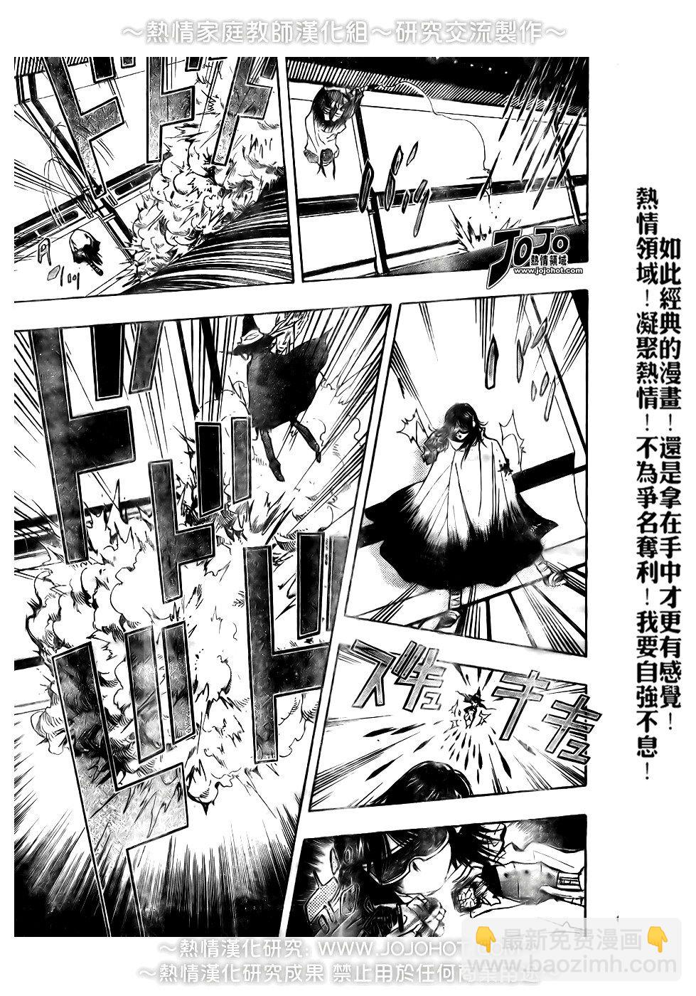 🍴家庭教师 第179话 第9页
