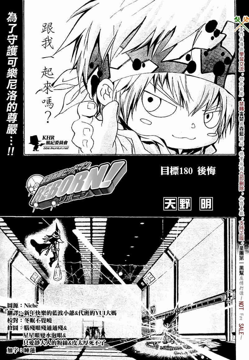 🍴家庭教师 第180话 第1页