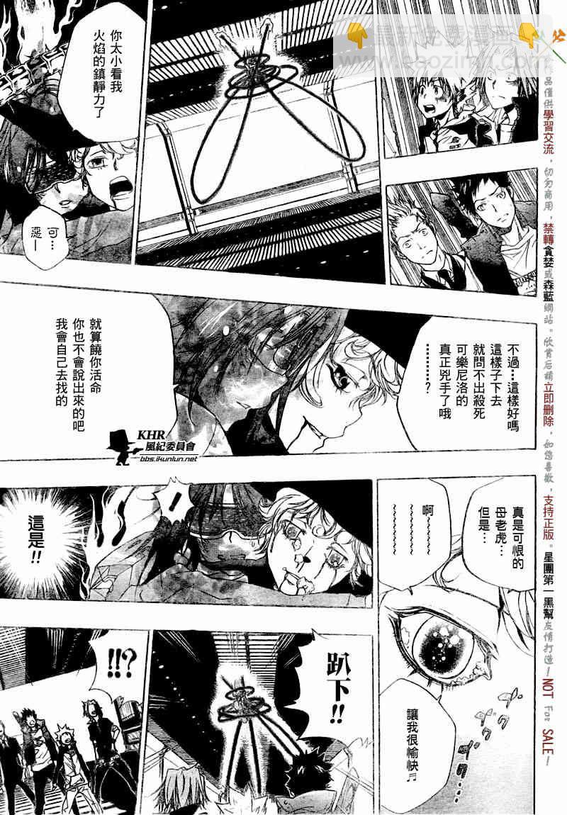 🍴家庭教师 第180话 第13页