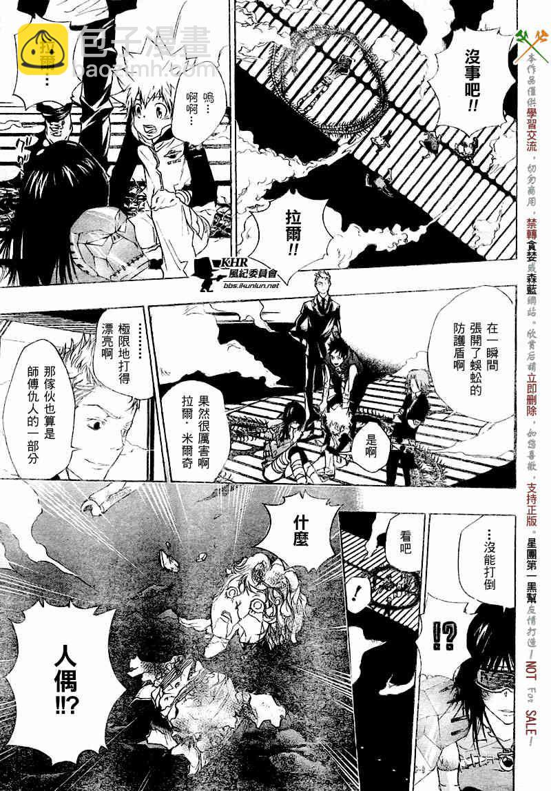 🍴家庭教师 第180话 第15页