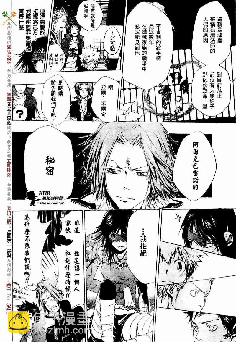 🍴家庭教师 第180话 第16页