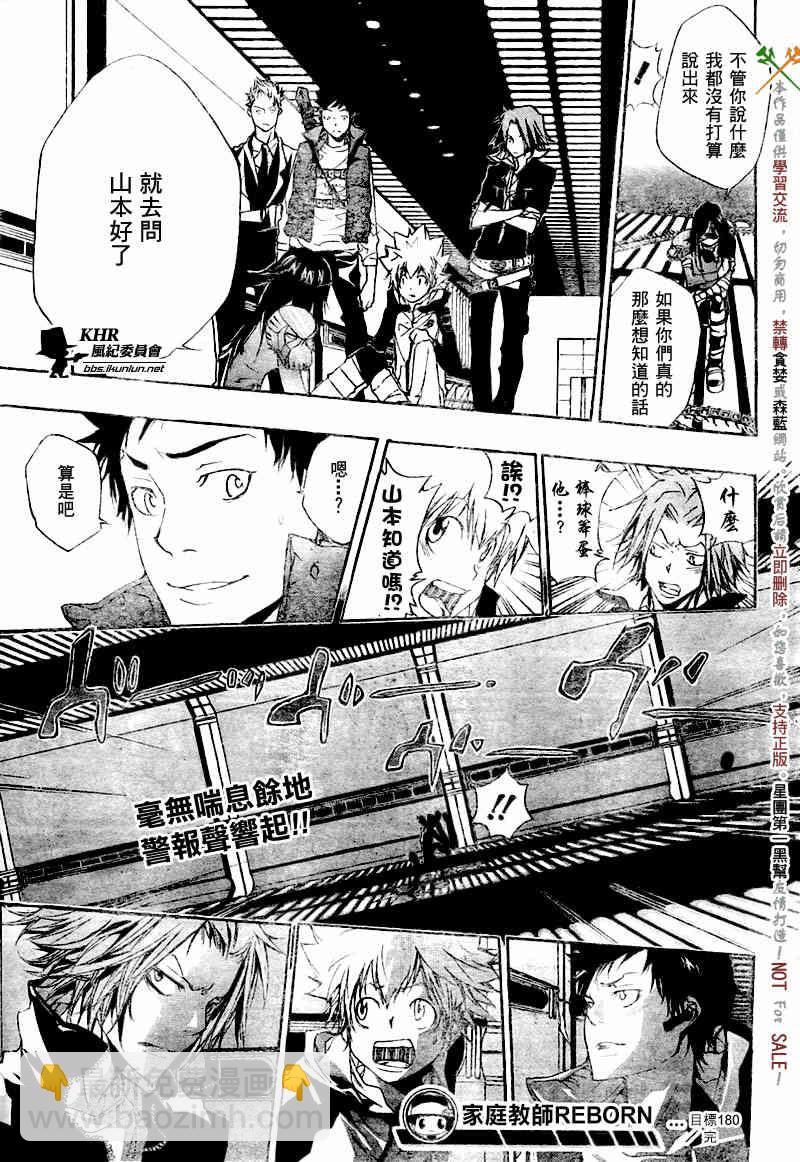 🍴家庭教师 第180话 第17页