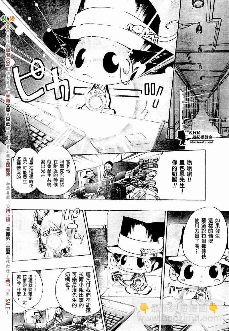 🍴家庭教师 第180话 第2页