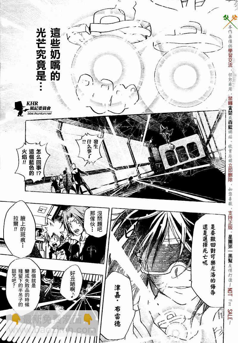 🍴家庭教师 第180话 第3页