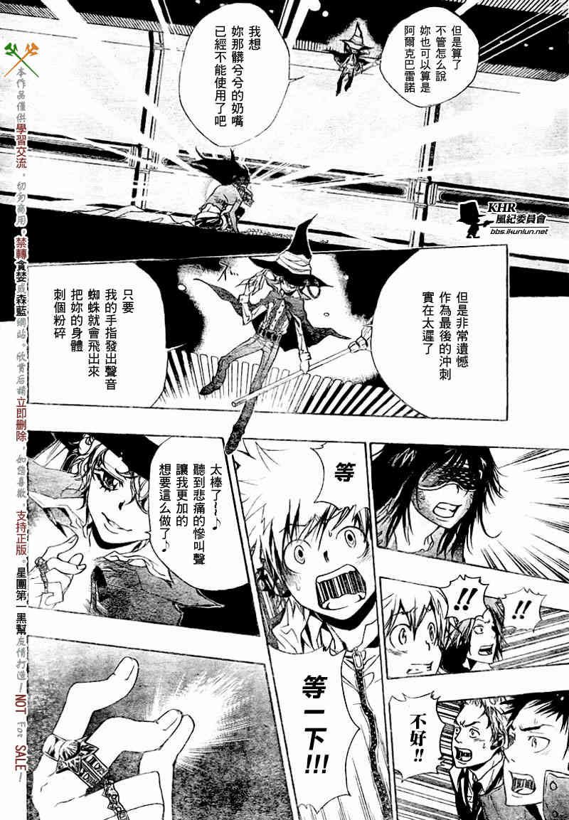 🍴家庭教师 第180话 第4页
