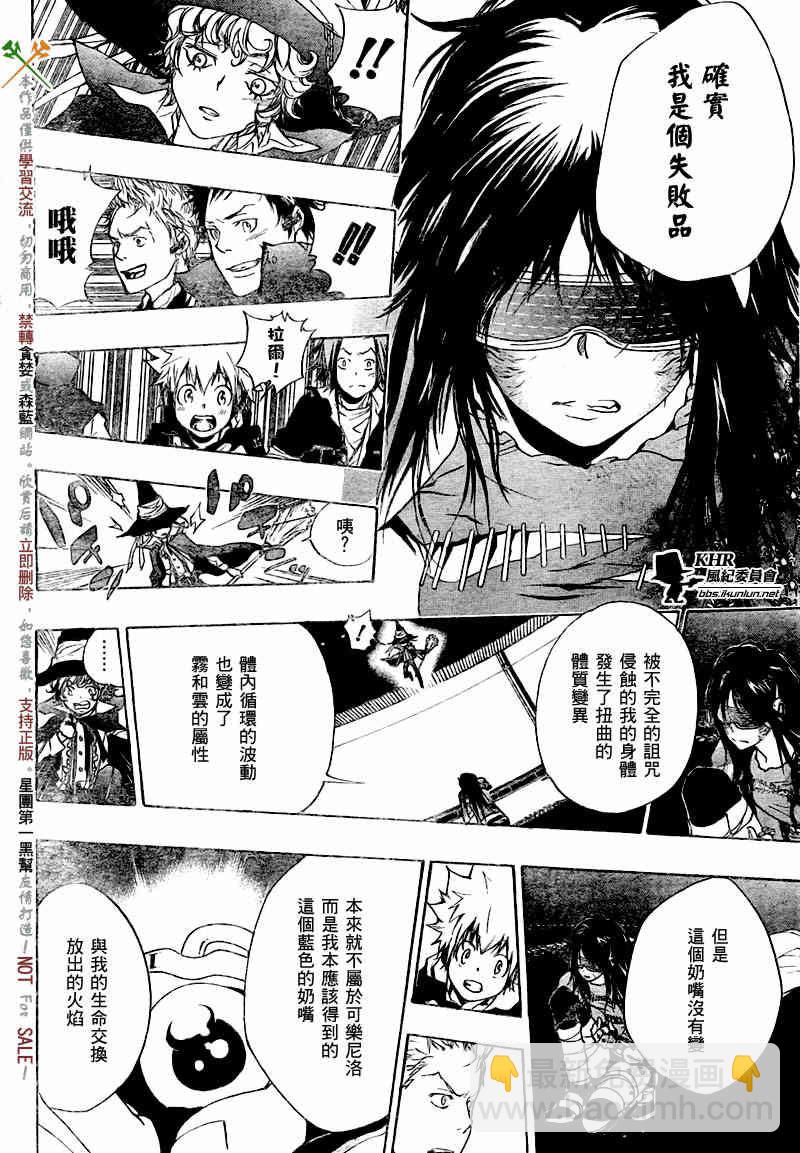 🍴家庭教师 第180话 第6页