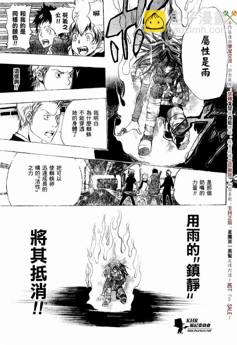 🍴家庭教师 第180话 第7页